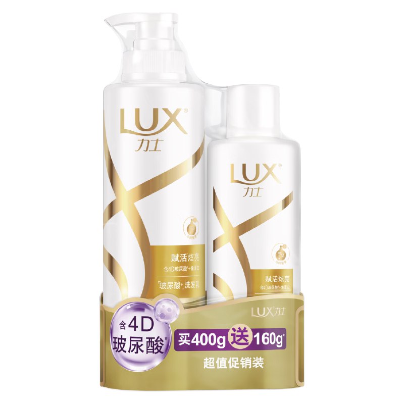 自营 力士玻尿酸洗发水560g*1套拍下【26.9元】；返5超市卡