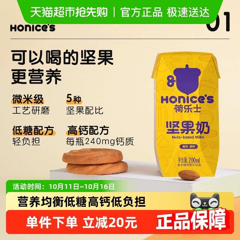 59.9元 猫超包邮复制标题从淘宝首页加车即可包邮荷乐士每日坚果奶饮200mLx6盒*3箱：/京东每日红包 u.jd.com/B6LfD0s淘宝每日红包 m.tb.cn/h.S7EJjqa