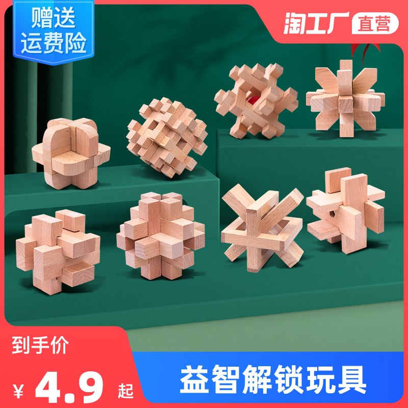 3.9元 天天特卖工厂儿童益智解环玩具鲁班锁￥he0K2gYRM5M￥/