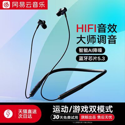 0点开始 67.9💵【网易旗舰店】网易ME03B挂脖式蓝牙耳机)rrpEdtuXSdN)/ CZ11//