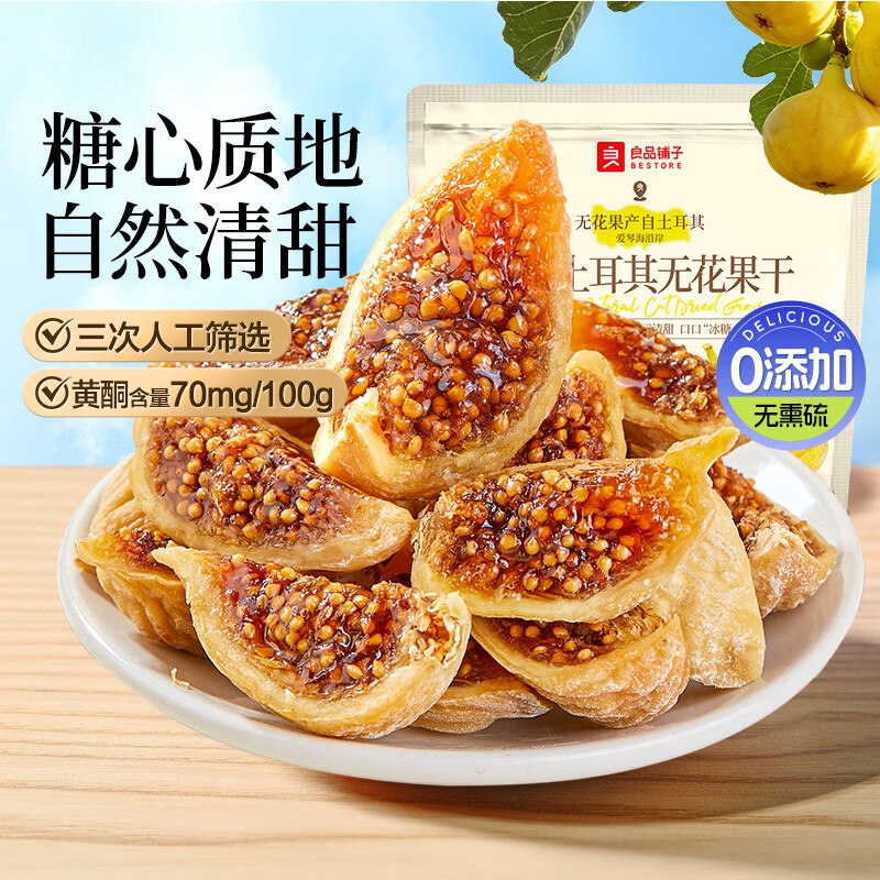 【自营】良品铺子 土耳其无花果干买2件付21.8元包邮得【80g*2件】领 