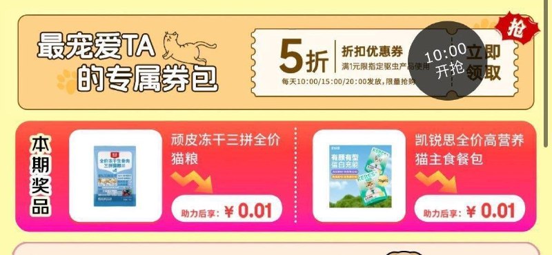 10点 宠物5折券