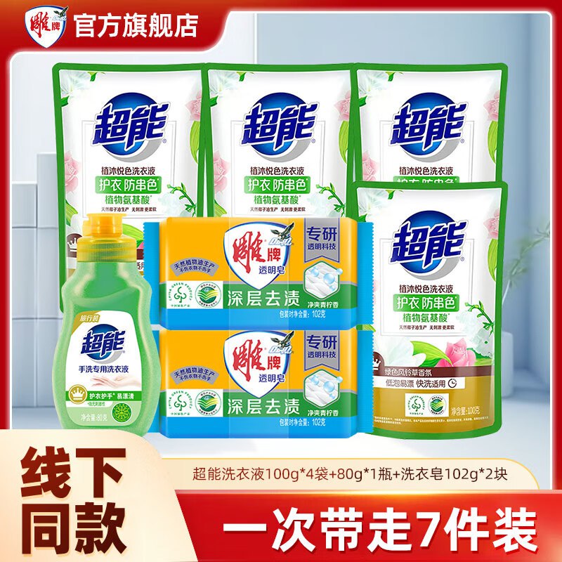 Bug！9.9元得7件套 才1.4/件先领29-8补贴卷