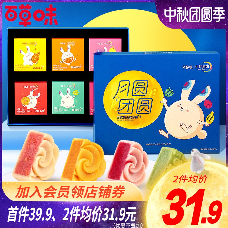 5://0-》百草味-桃山皮水果月饼360g/6只1件 34.9，拍2件58.8, 适合送礼(dhD1c4Jx4G1)//