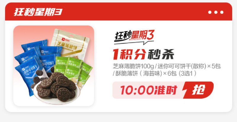 良品铺子vx小橙序1积分兑换