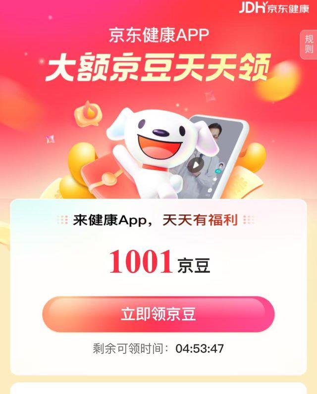 反馈 跳￥? 签豆 更多豆 天天领跳健康 部分人有領1001豆