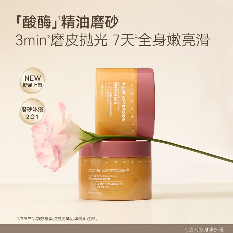 水之蔻 烟酰胺身体磨砂膏180g