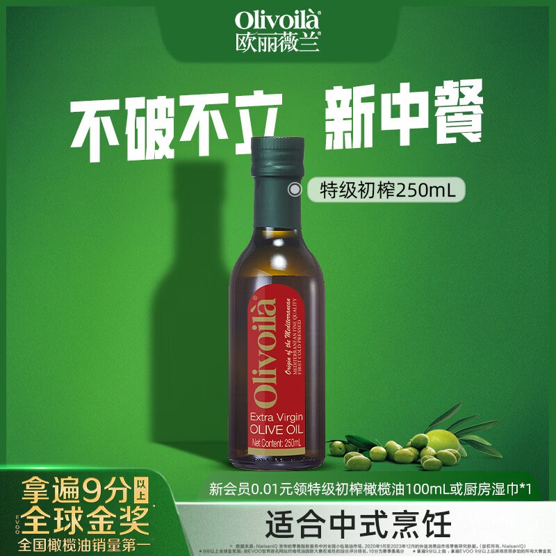 欧丽薇兰 全国橄榄油销量第一①【36元】特级初榨橄榄油200mL*2瓶