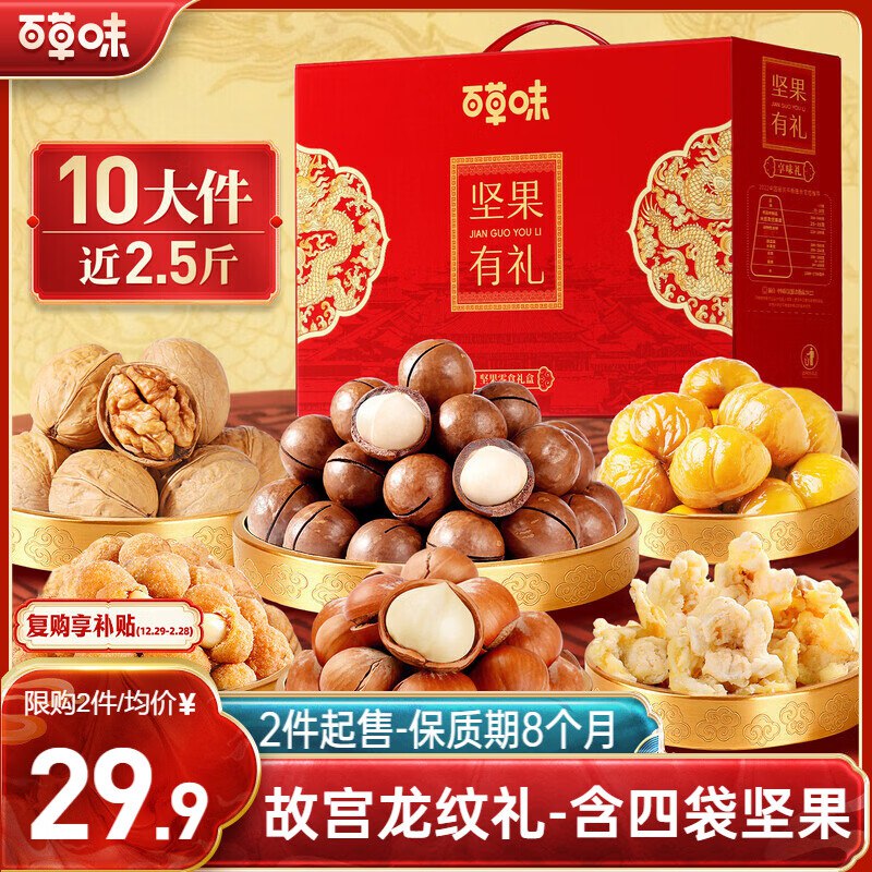 29.9/件！自营百草味 坚果礼盒拍2件59.8元得【1235g*2箱】