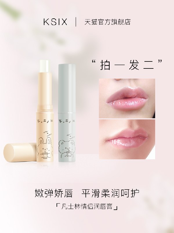 10点开始 拍下9.9元【KSIX旗舰店】凡士林水润情侣润唇膏2支(9vOB203HARk)/