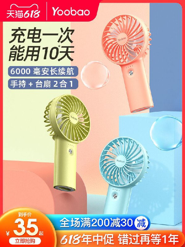 10点开始 拍下19元跨店满减凑单 预计13.7元羽博便携式usb手持小风扇(Pm6WXhw2fVd)/ ----京东红包：
