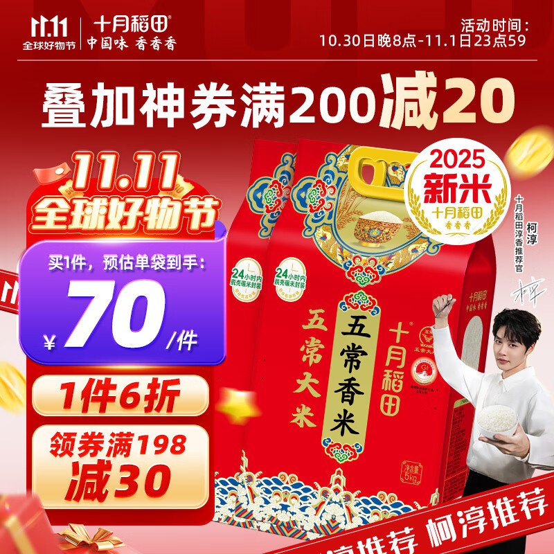 漏了！！只要60元，折3/斤十月稻田东北五常大米10斤*2袋