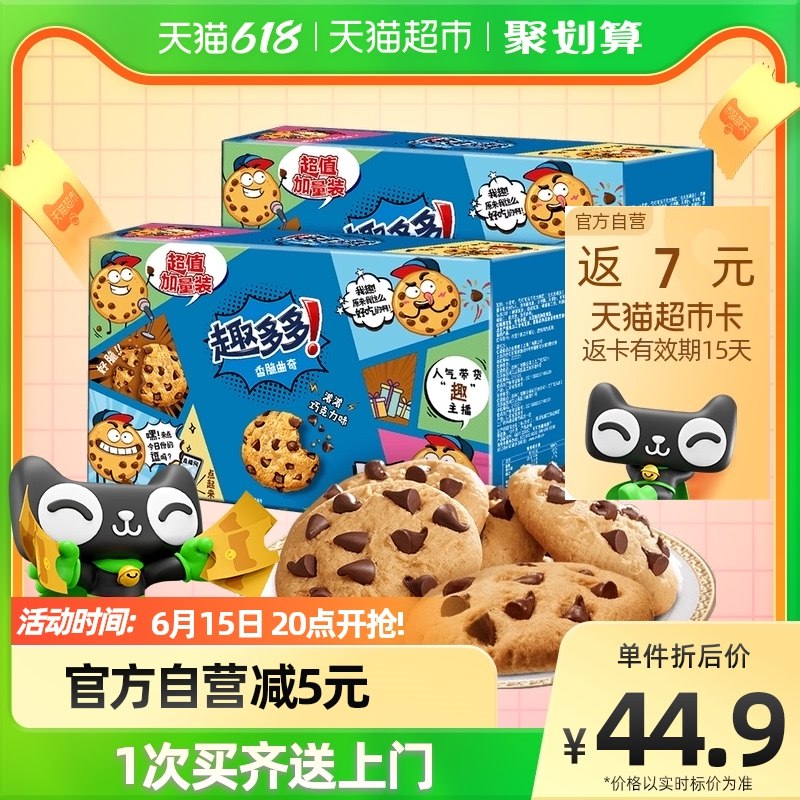 20点 39.9亓 天猫超市反7亓卡 预计到手32.9亓趣多多香脆曲奇饼干510g*2箱礼盒装48小包独立装网红零食(UTI22nhblqI)/