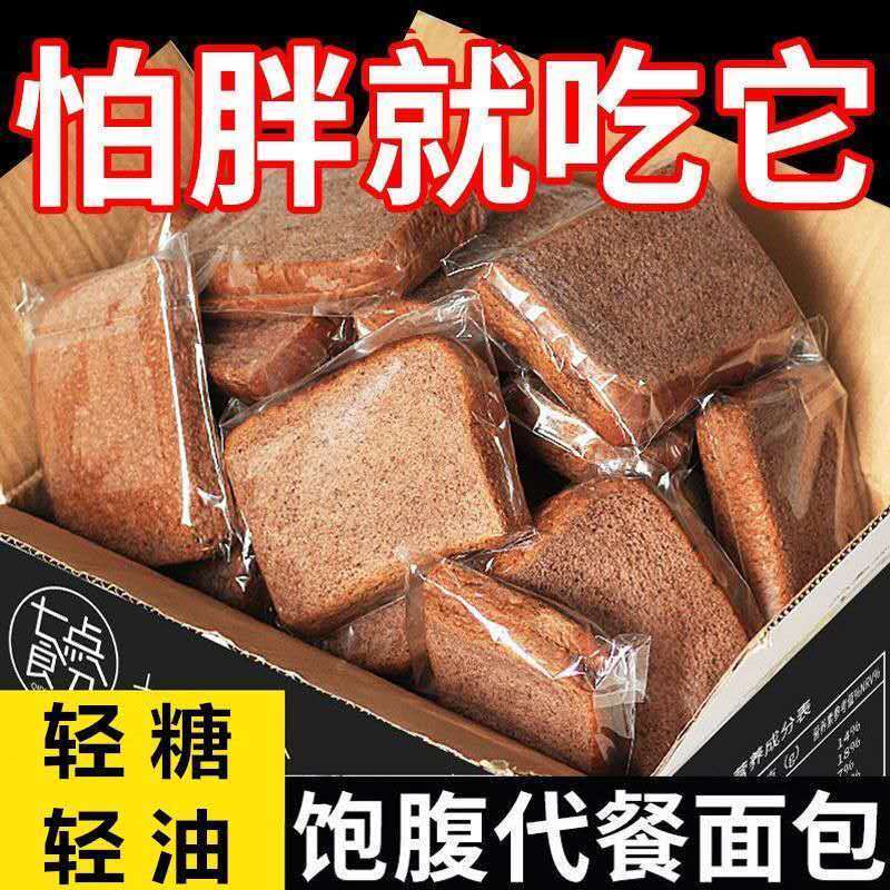 【饱腹代餐】黑麦全麦面包无加蔗糖粗粮吐司代餐零食早餐整箱批发，1.5元