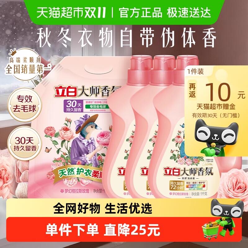 2件199-35券114.8元 猫超包邮返20猫卡 到手94.8元立白大师香氛1kg*3瓶+柔顺剂1kg/1袋：/
