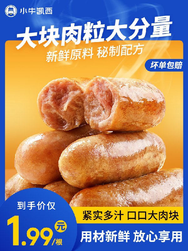 18.9元 小牛凯西旗舰店小牛凯西火山石地道烤肠10根(P9P6XJYnSMv)/