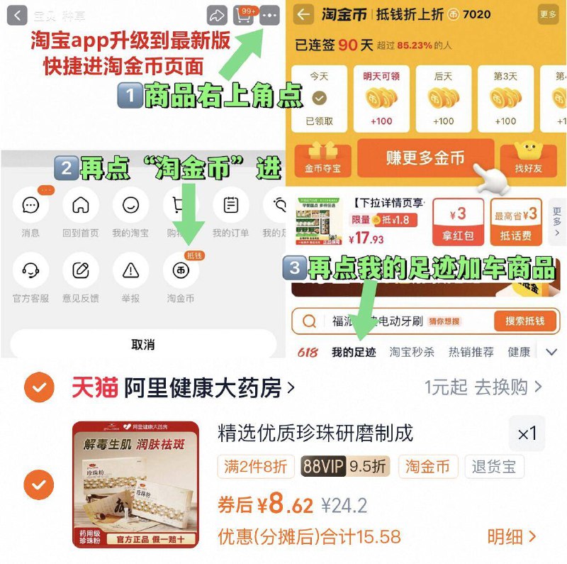 8元1、右上角进“淘金币”加1件京润珍珠粉0.3g*12瓶