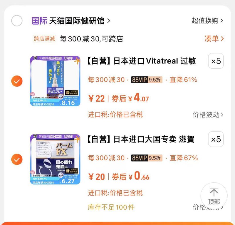 拍5件曰本过敏性鼻炎喷雾 30ml/uX7q3YAzMeN/:/ CZ00 CZ7391拍5件曰本清凉眼药水15ml/gSQ93YAAjd6/:/ CZ00 CZ4492一起叠加楼上199-20券到手23亓