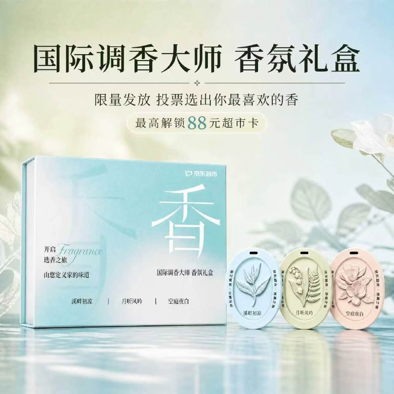 香氛礼盒 国际调香大师