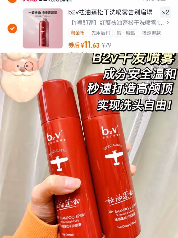拍2件叠加淘金币💰23.2元！【b2v】祛油干发喷雾300ml赠：随机洗发水/护发素*3包油头的姐妹囤起来 免洗去油！-9/NNGC4TKWOc4// AA11