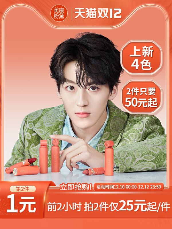 2.用楼上分享199-50券美康粉黛若水口红这款第二件1元 店铺还有别的立减 截止2点最便宜35元买200元 (tNOFcLtIXJW)/