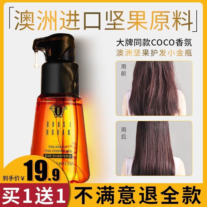 澳洲坚果护发精油，6.9元包邮 (mX7P1EuHP0t)