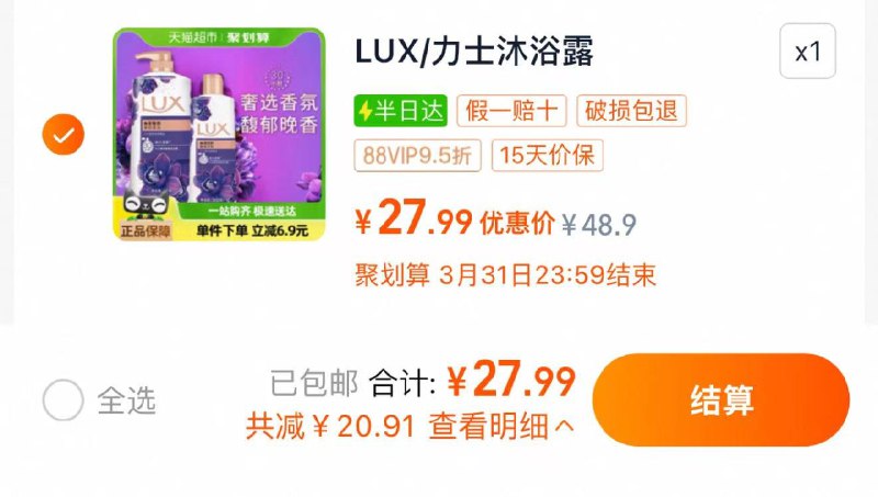 收藏-桃金币频道搜索加购抵扣1.46金币 vip拍下27.9亓力士LUX幽莲魅肤沐浴露1350g/ CZ6148 9/pkgdenSXmce//://