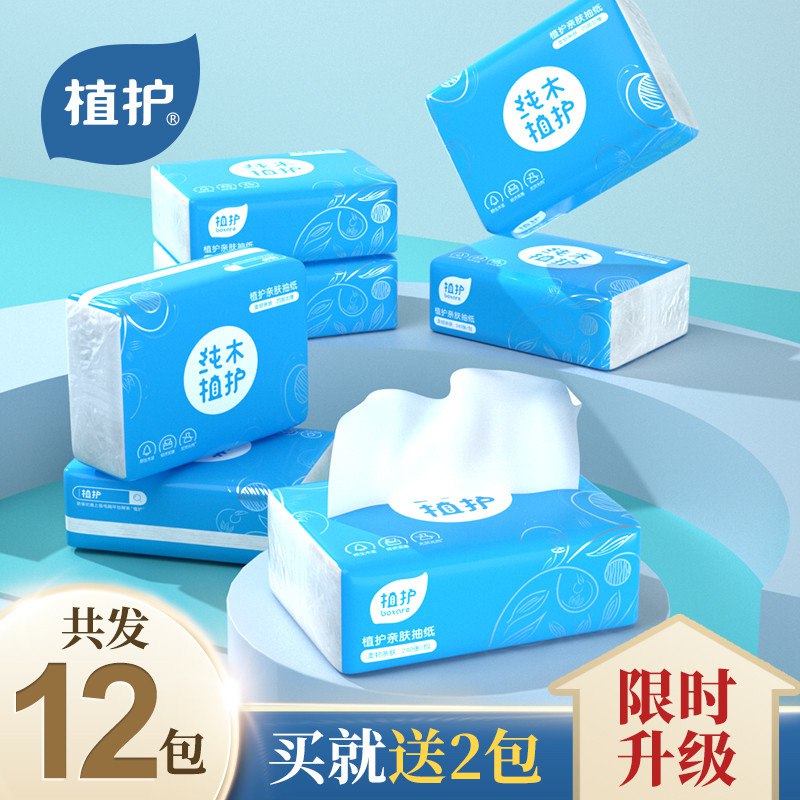 植护抽纸10包  拍下6.9亓价格史低，而且这个纸可用各种虹包！消灭虹包最佳  