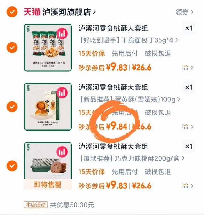 9.8/件‼泸溪河饼干糕点拍③件💰29.8 错过不再有百年老字号 难怪线下排长队9/nnzj4RToiFY// AA11