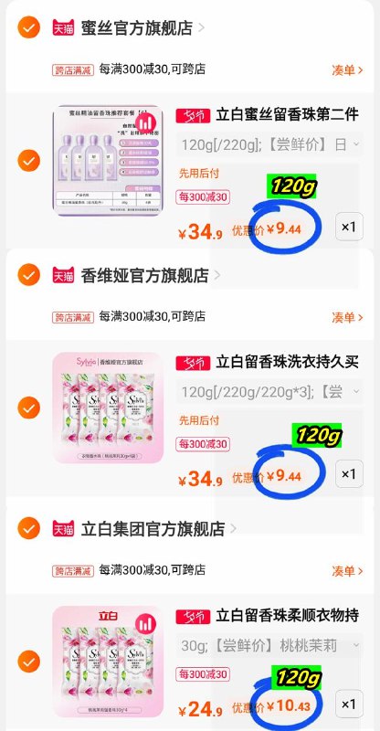 4.加购1件四个商品一起付款(QBlA2s13UGv)/立白留香珠360g到手29元