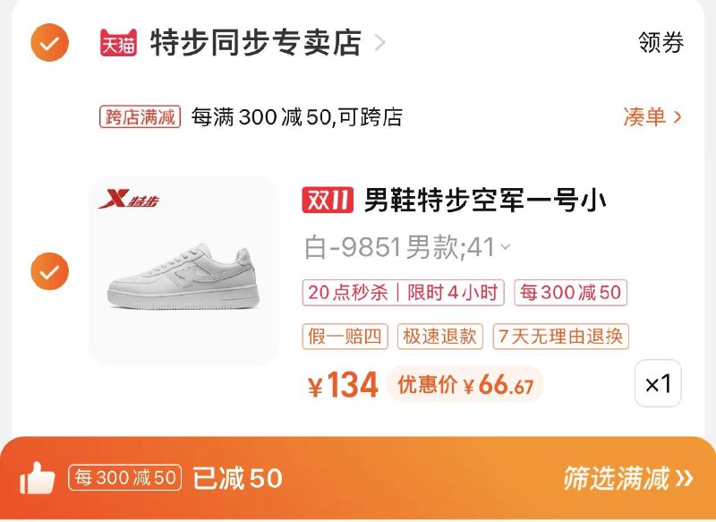 89亓 特步同步专卖店凑满减300-50 到手66.6亓特步男鞋板鞋女款小白鞋秋季3)Yo6IWWUIEiD)/:/ CZ3148搜索隐藏优惠