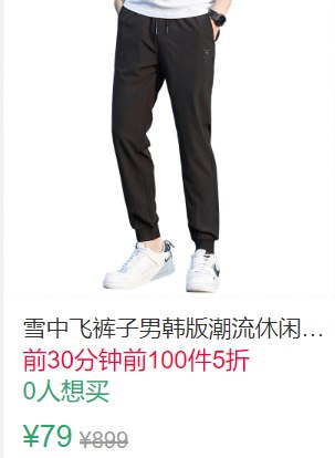11点前100件5折39.5元叠加10券29.5元雪中飞裤子男休闲长裤 (M6F81qZpuPX)