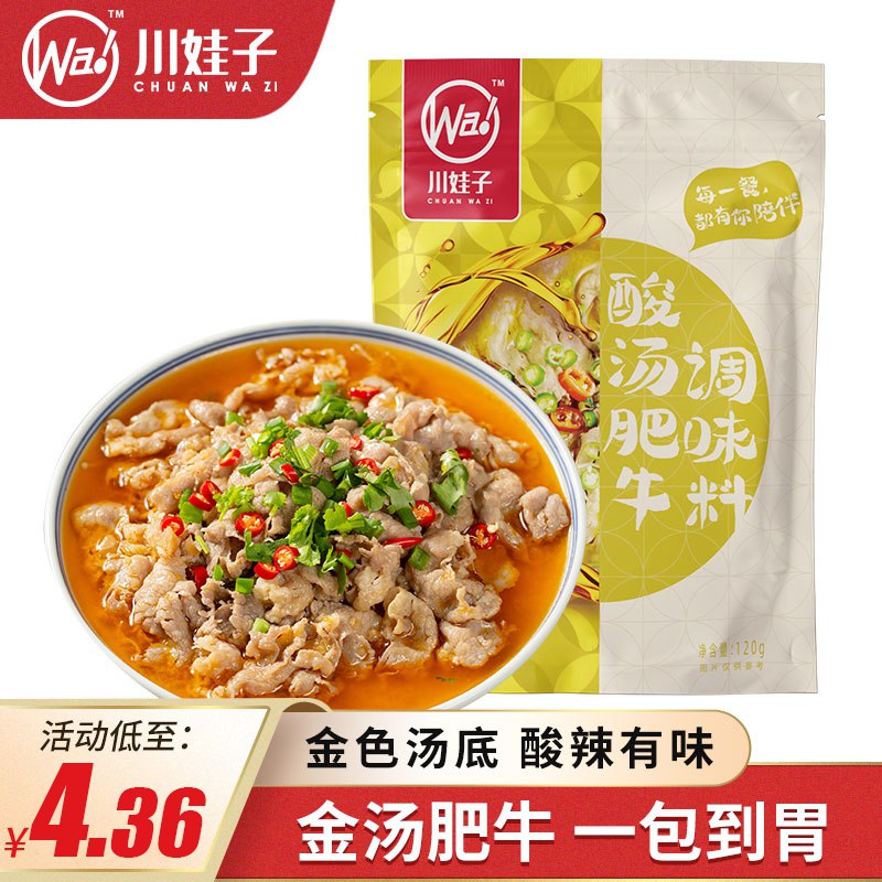 12.9亓 川娃子旗舰店酸汤肥牛调料120g*3袋(GYQ02MAZKdB)/   一袋才4.3亓 刚需安排上