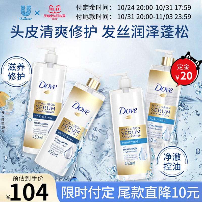 20点开始 双11预售 付定2031号20点尾款凑单满减 54.62元多芬玻尿酸洗发养护套装450ml*2)HkaSdaafbgj)/ CZ11/