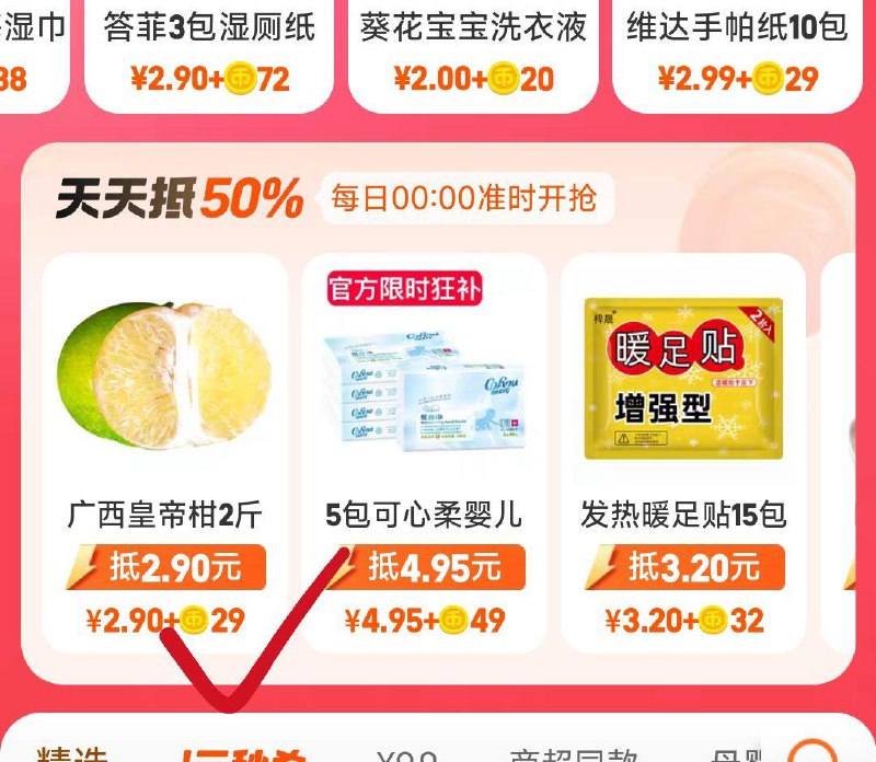 手淘-领淘金币-超级抵钱有金币+2.9亓兑皇帝柑2斤