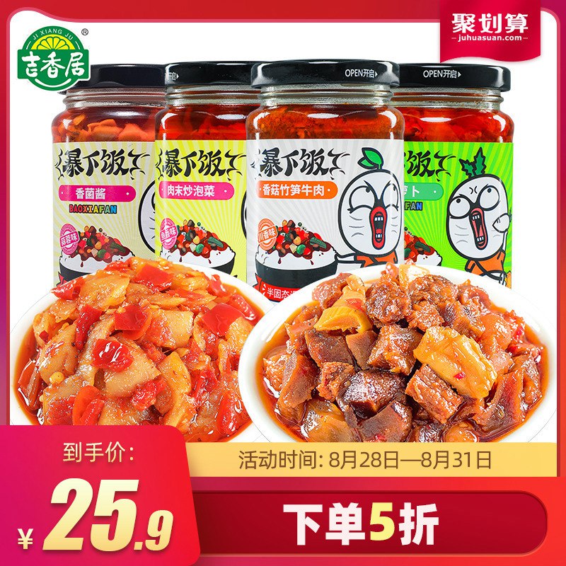 吉香居暴下饭牛肉酱*4瓶   22.9  (ALZacd5zra7)