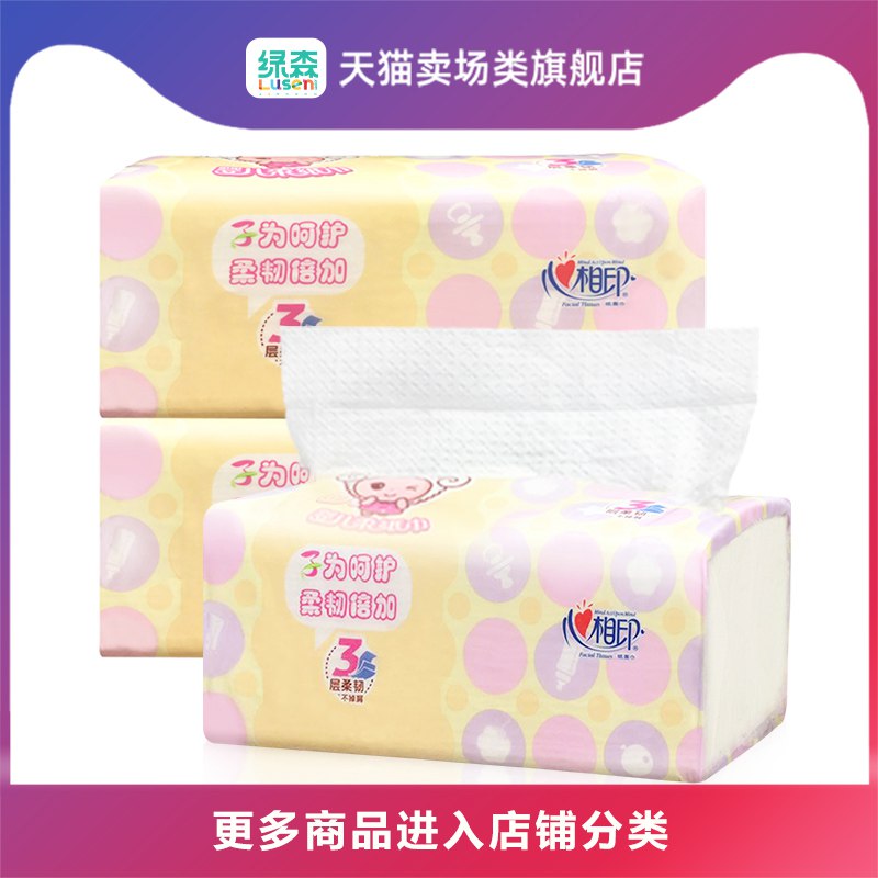 楼上绿森券也可以拍这个心相印抽纸120抽3包  拍2件【4.8】  (t2V31xRqh4p)  店铺券前价满19