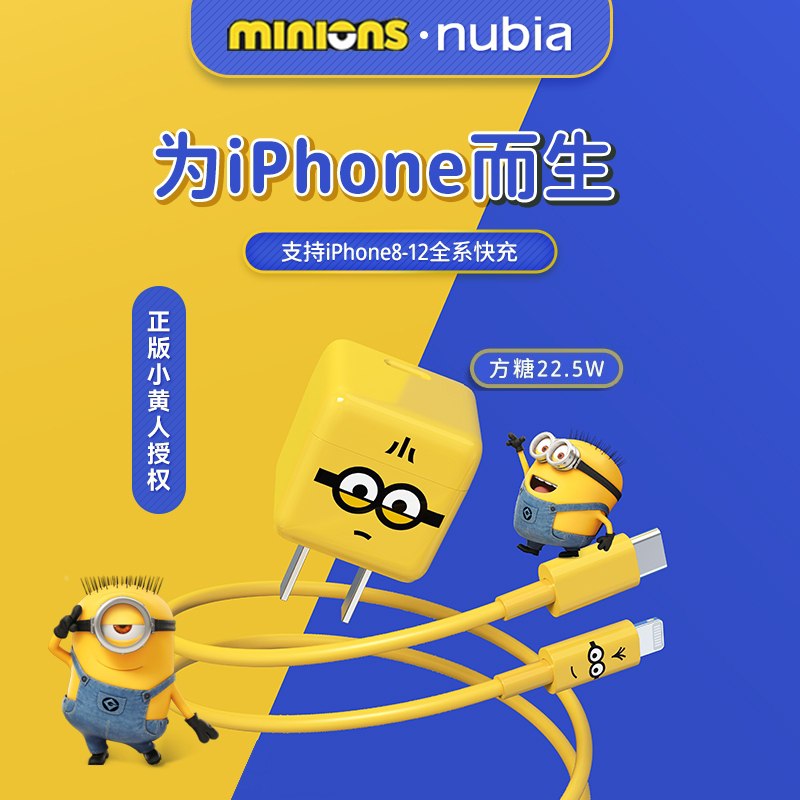 79元【努比亚旗舰店】小黄人联名苹果方糖pd快充套装(dIdhXkUxdhw)/