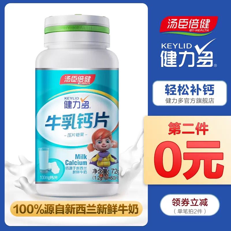 汤臣倍健牛乳钙片拍2瓶，29.9元 (J80K1eoD6v5) 更多内部优惠券网站： m.zaihua.me