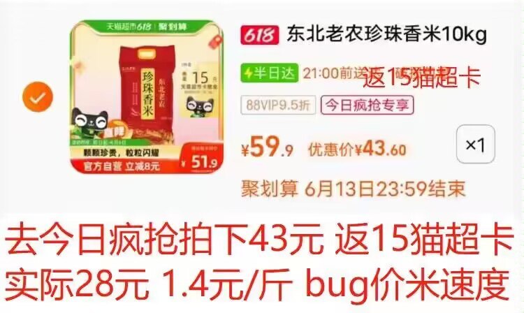 加车 收藏去今日疯抢找到拍下44💵返15猫超卡 实际29💵东北老农大米珍珠香米20斤)bEPadKDmNKs)/ CZ11//---全品券 d.618day.com/618