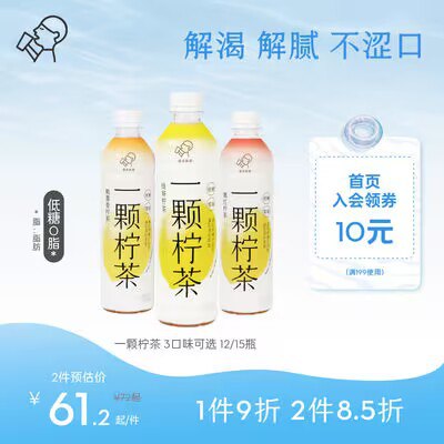 0点开始 46💵【喜茶官方旗舰店】低糖0脂一颗柠茶450ml*12瓶)BMyvdwc7fCT)/ CZ11//0脂的，喝着无负担 不怕长肉