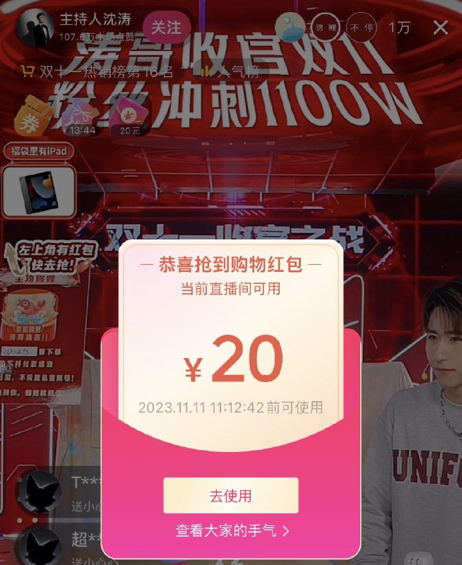 Dy沈涛zbj 20红苞可买橱窗低价搜索隐藏优惠