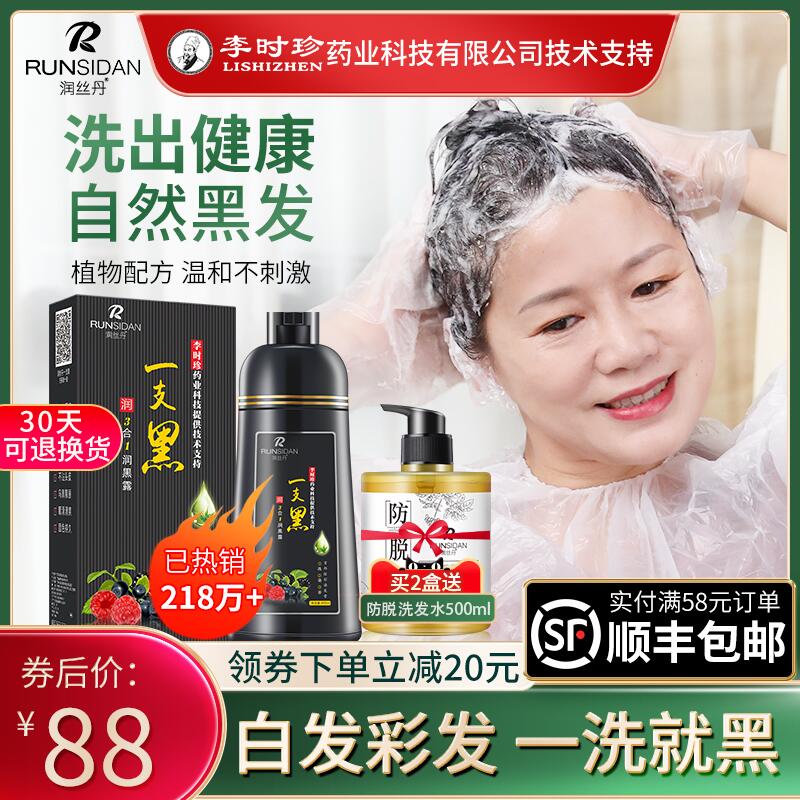 18元 润丝丹旗舰店一梳黑植物天然染发剂(wFphcMxTouQ)/