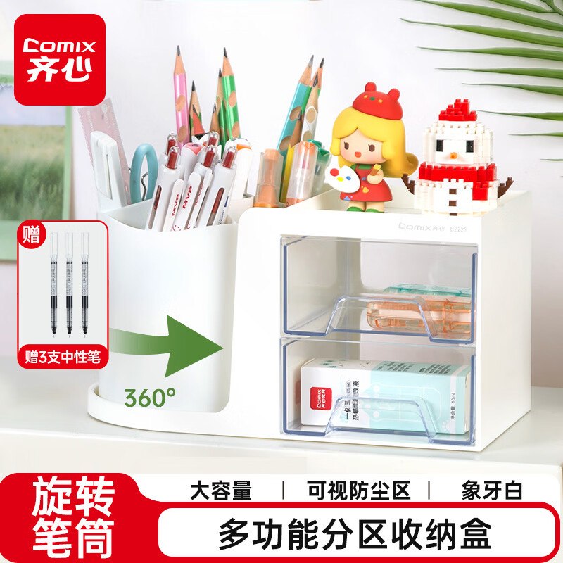 9.9元 齐心旋转笔筒五格+双层抽屉