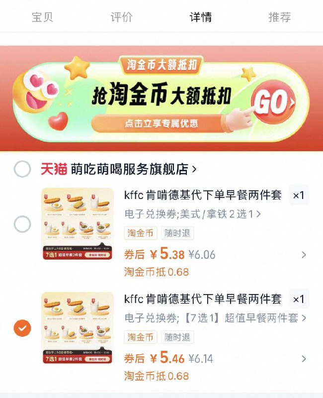 下拉详情页拍，5.4亓KFC肯德基 早餐7选19/Pl5J4RTzg4E// AA11