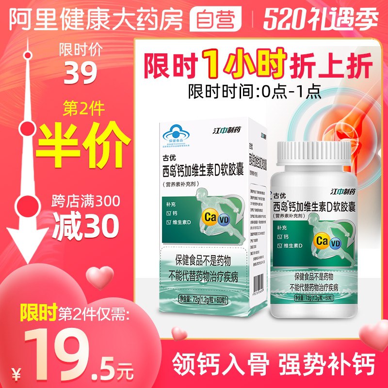 14.9元 阿里健康大药房江中液体钙维D软胶囊60粒(NJMyXVsVzh3)/