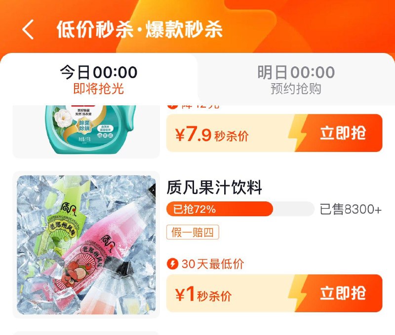 dy 低价秒杀 多款1每日红包 1111.fanli.me