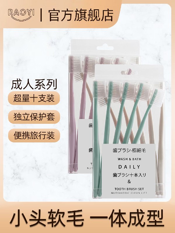9.9元 raoyi旗舰店带保护套软毛牙刷20支(nTVzXgSBAEv)/ ---每天都要领3️⃣次！记得哦👉