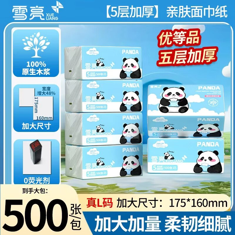 6.99元 雪亮 大包抽纸5层500张*6包领 