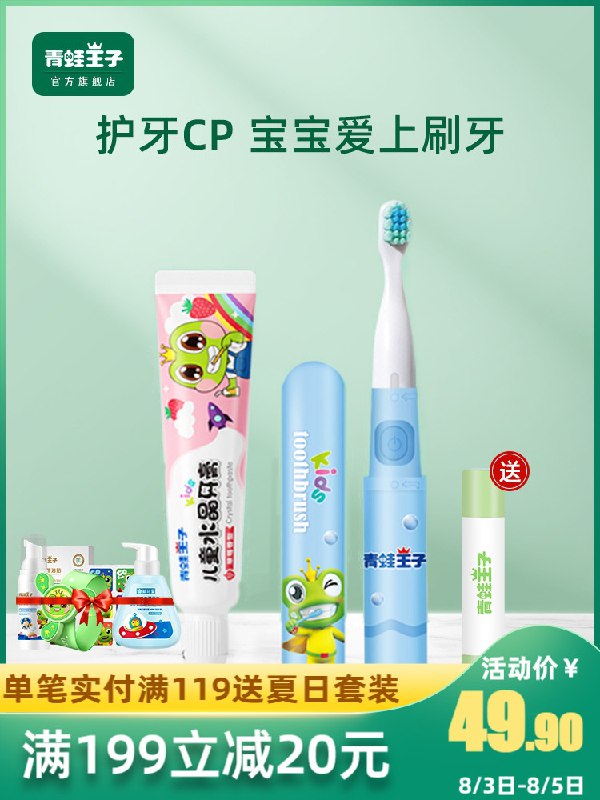 19.9元【青蛙王子旗舰店】儿童电动牙刷cp送牙膏唇膏(LxAtXl2QAw6)/